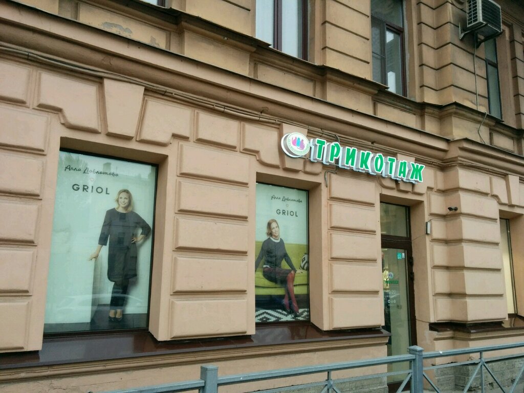 Магазин Trikstore В Спб Женской Одежды