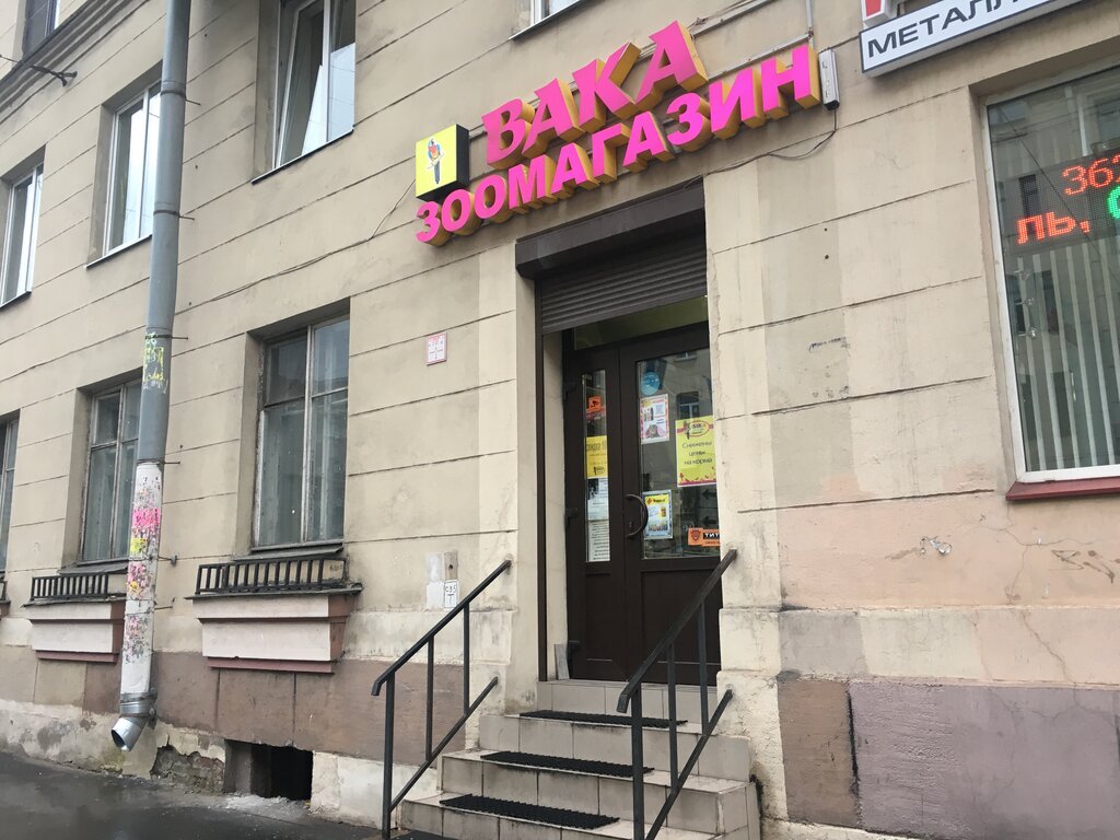 Вака Спб Зоомагазин Интернет Магазин Спб