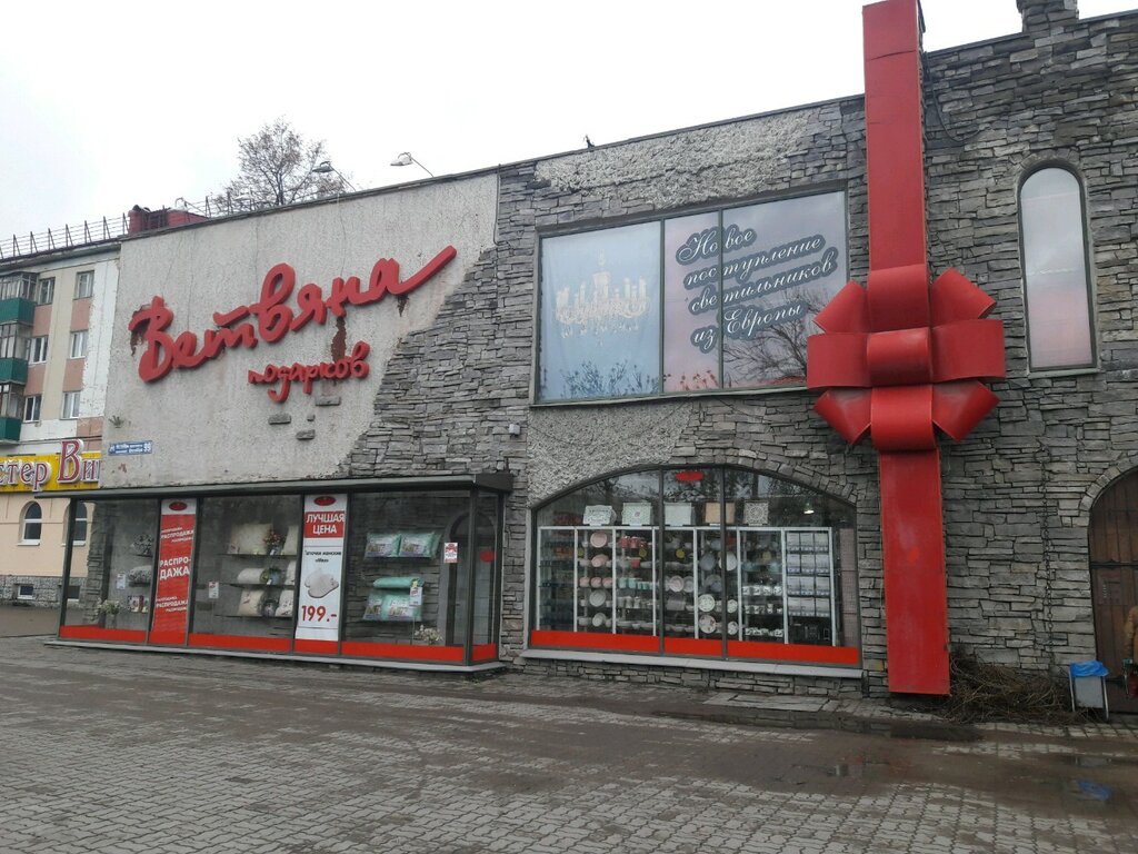Магазин Ветвяна Уфа Официальный Сайт
