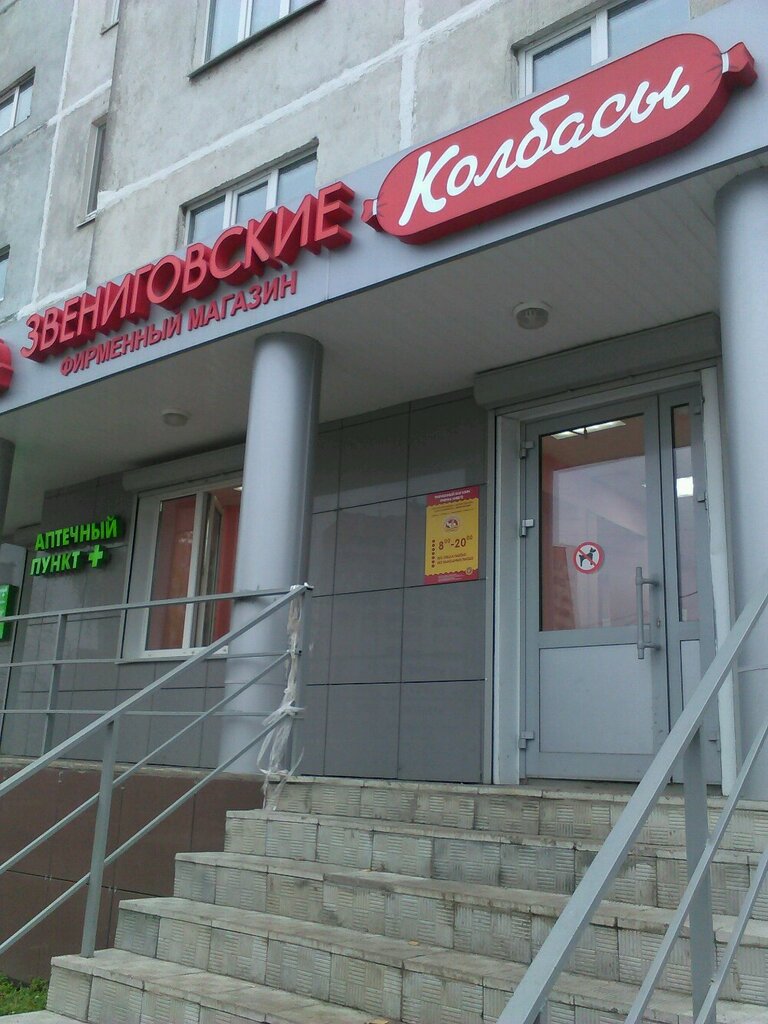 Звениговский Магазин В Москве Адреса Рядом