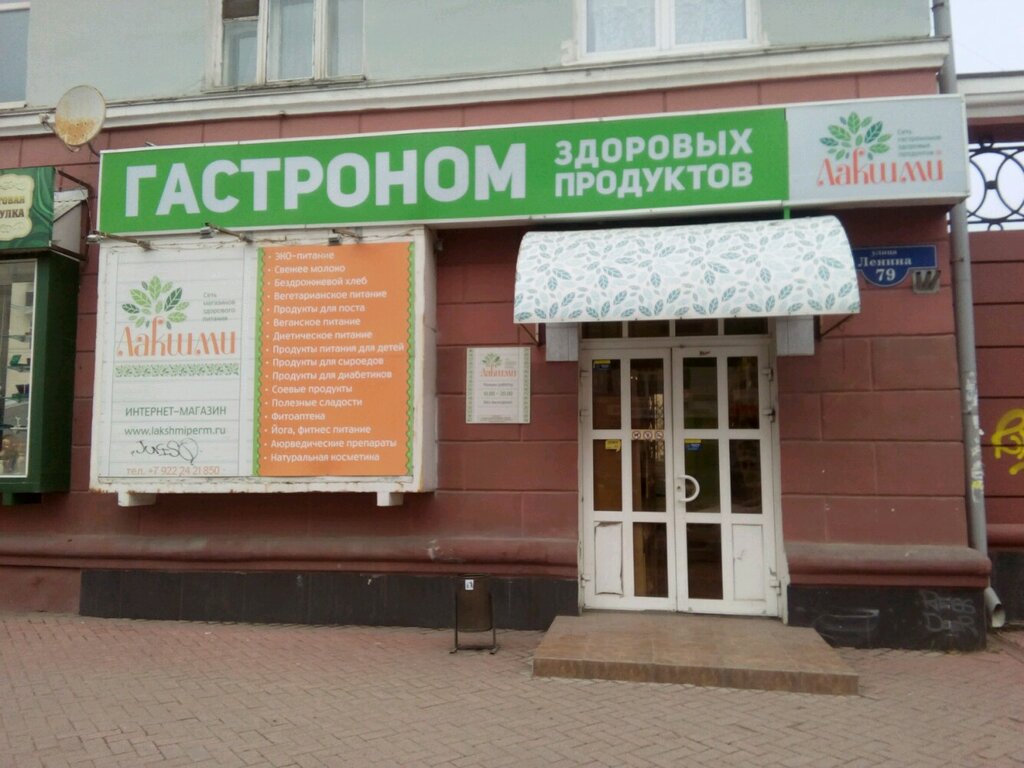 Лакшми Магазин Пермь