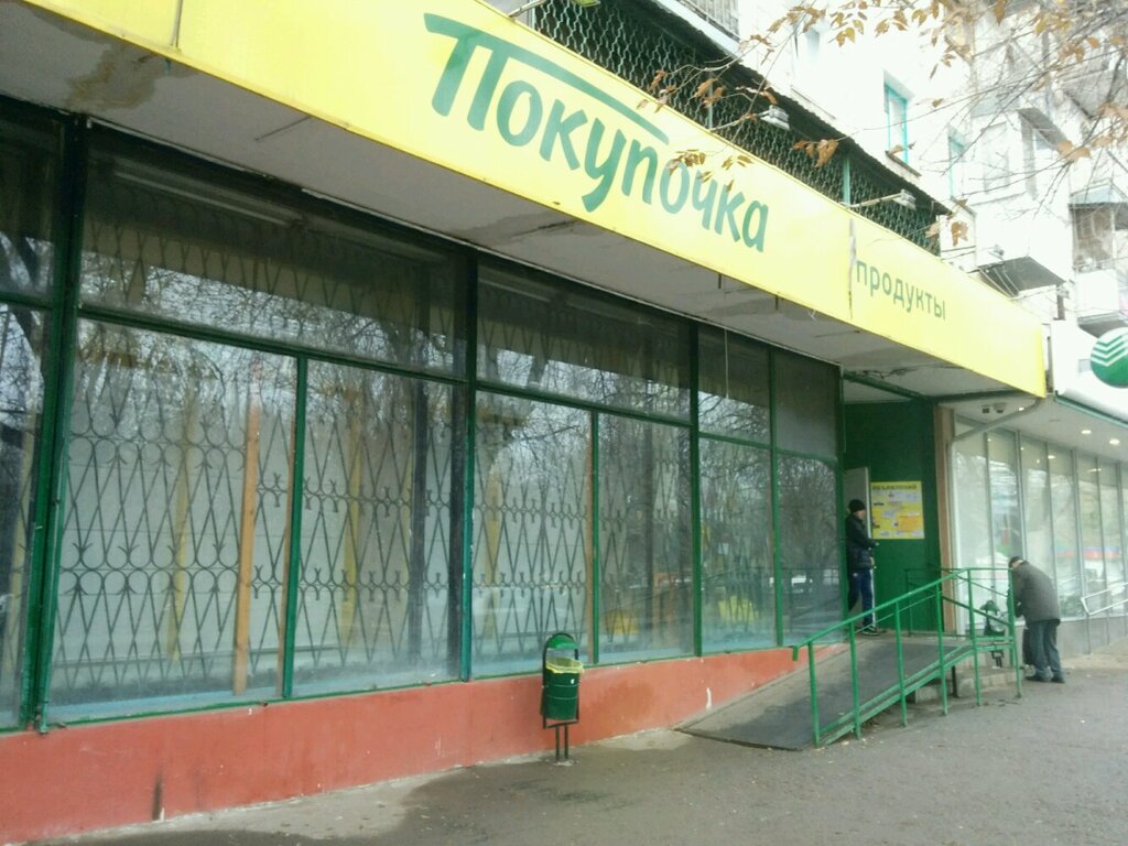Покупалко Магазин Волгоград