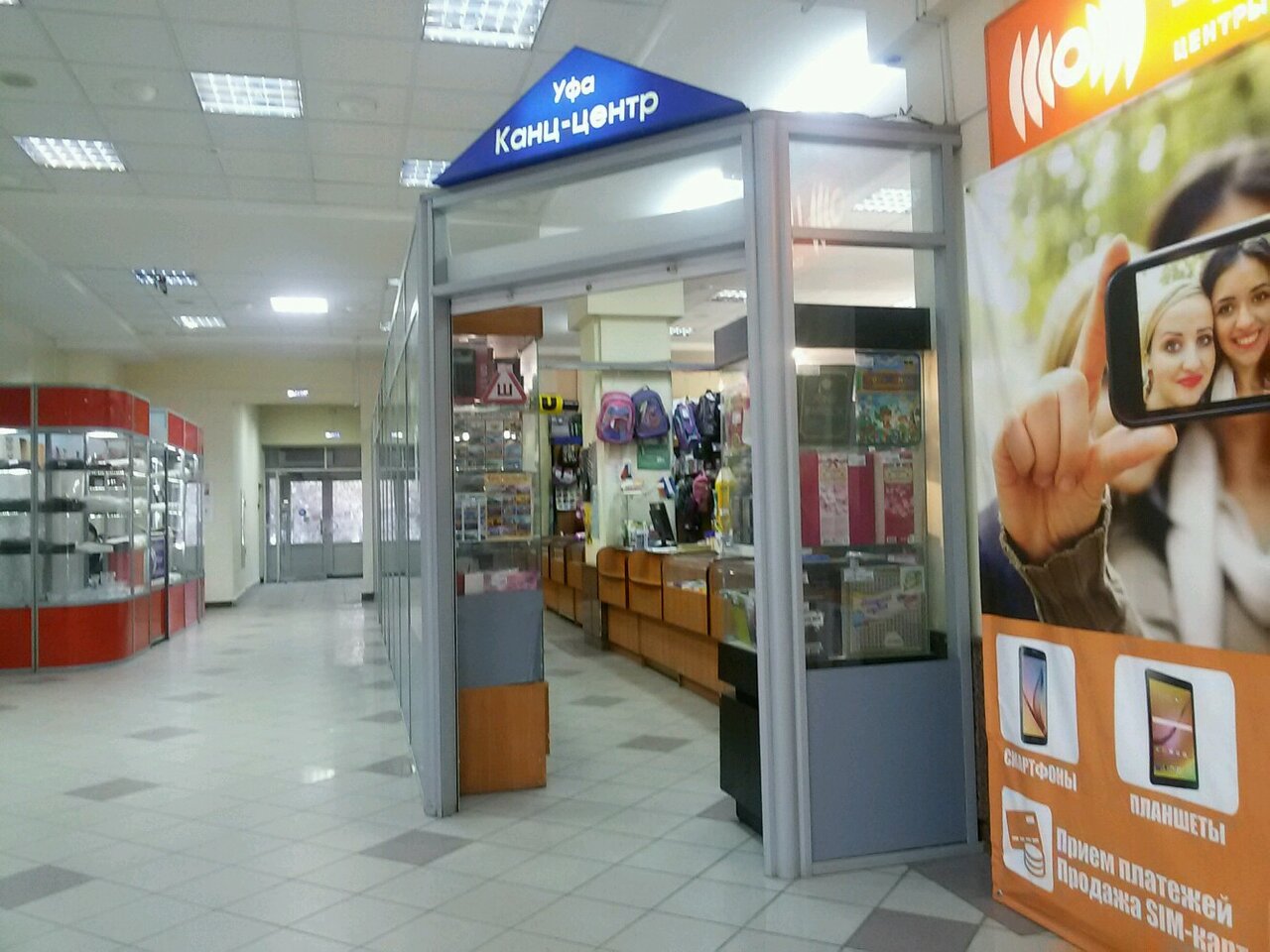 Уфа Крупные Магазины
