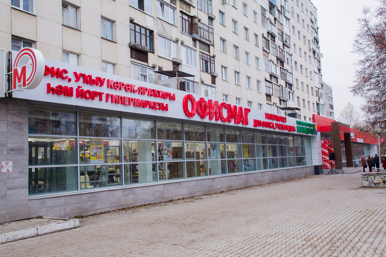 Магазин Канцтоваров Уфа