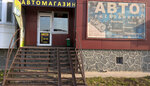 Avtoraskhodniki (ulitsa Nikolaya Semyonova, 33), auto parts and auto goods store