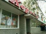 Magazin bizhuterii (ulitsa Marshala Eryomenko, 74), jewelry shop