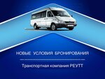 Transportnaya kompaniya Reutt (Dachniy Avenue, 9к5) ، مواقف حافلات