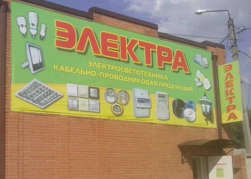 Магазин Электра Режим Работы