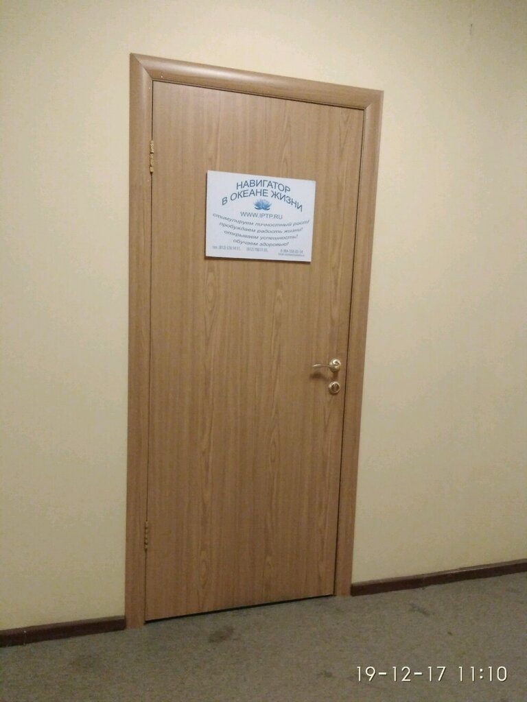 Psychological service Nauchno-issledovatelsky institut psikhoterapii i klinicheskoy psikhologii, Saint Petersburg, photo