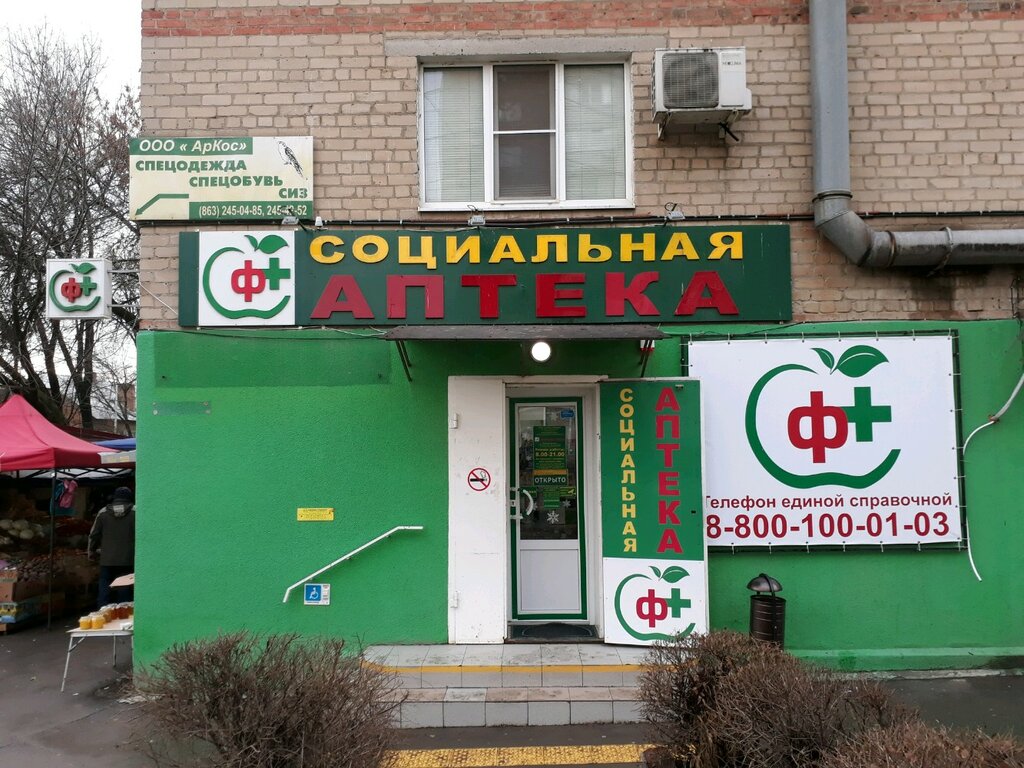 Социальная аптека киев