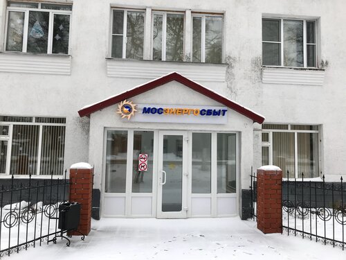 Больше не работает: Мосэнергосбыт, энергоснабжение, Московская область, Домодедо