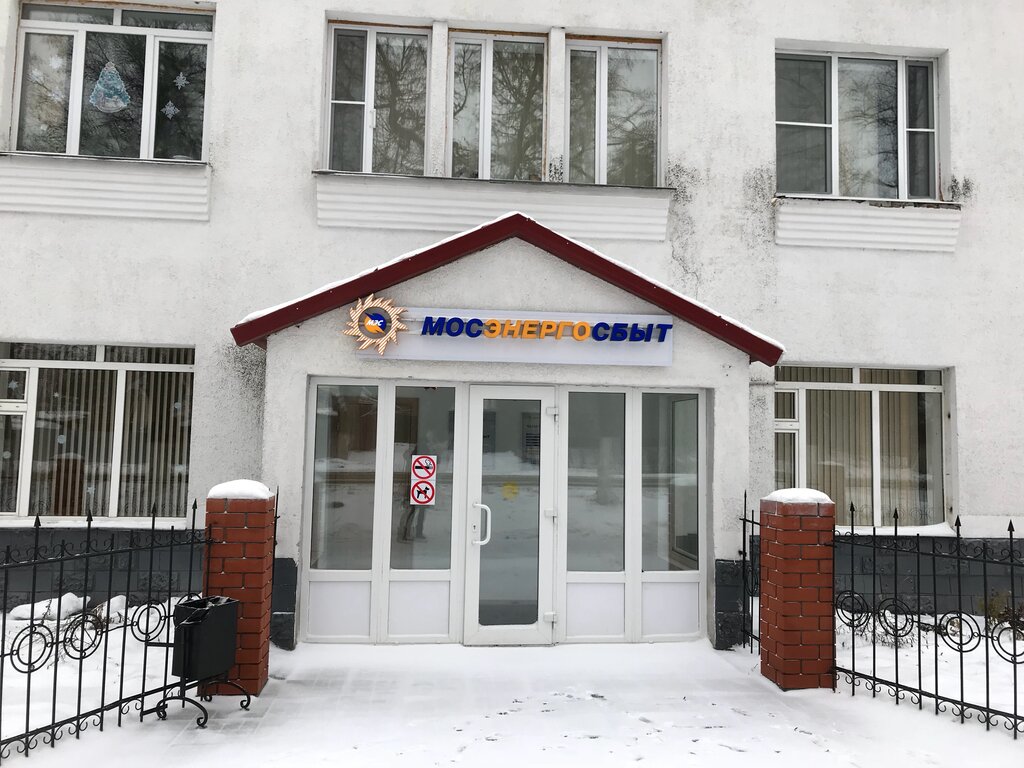 Energy supply Мосэнергосбыт, Территориальное отделение Каширское, обслуживание юридических лиц, Kashira, photo