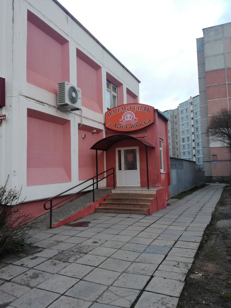 Магазин Волковысского Мясокомбината В Минске