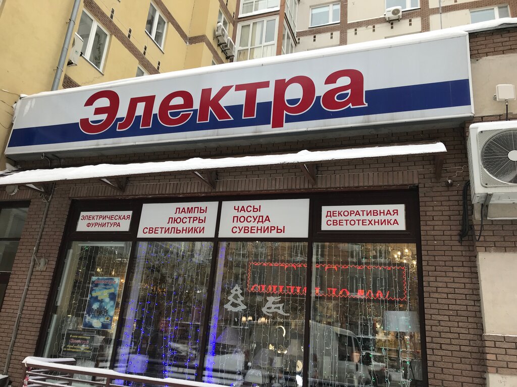 Магазин Электра Режим Работы