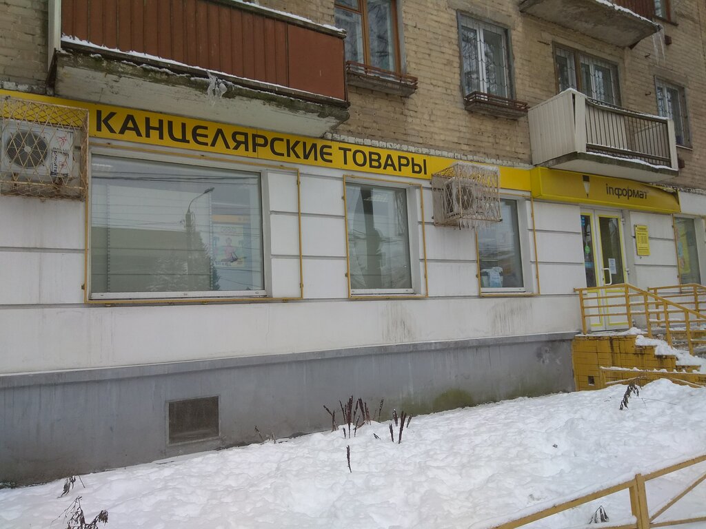 Канцелярские Товары Тверь Магазины