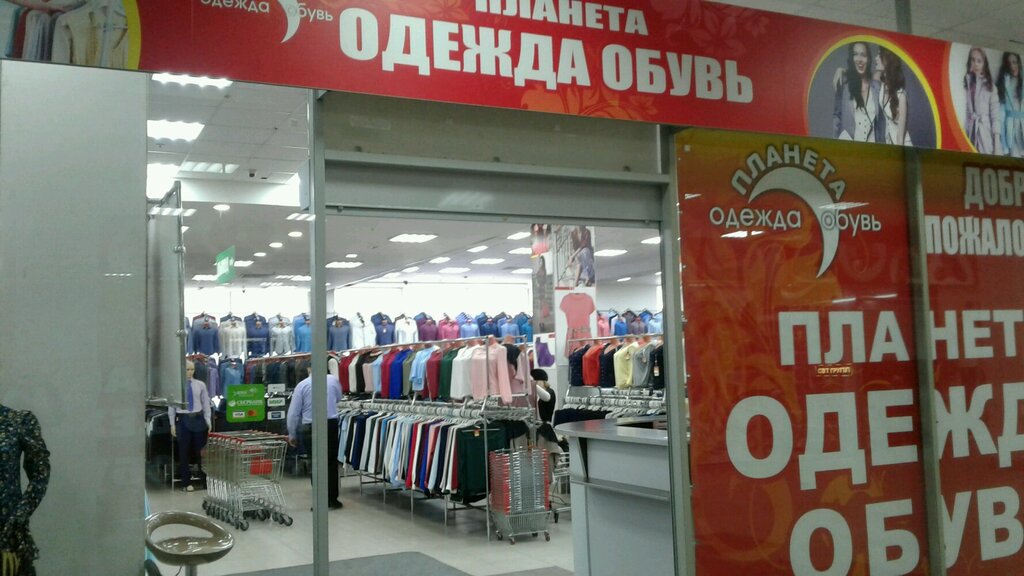 Магазин Планета Новосибирск Адрес