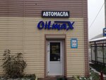 OiLmaX (Parashyutnaya ulitsa, 70/1) ، زيوت التشحيم