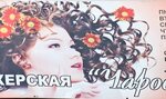Charodeyka (Moskovskaya ulitsa, 58) ، مصففو الشعر