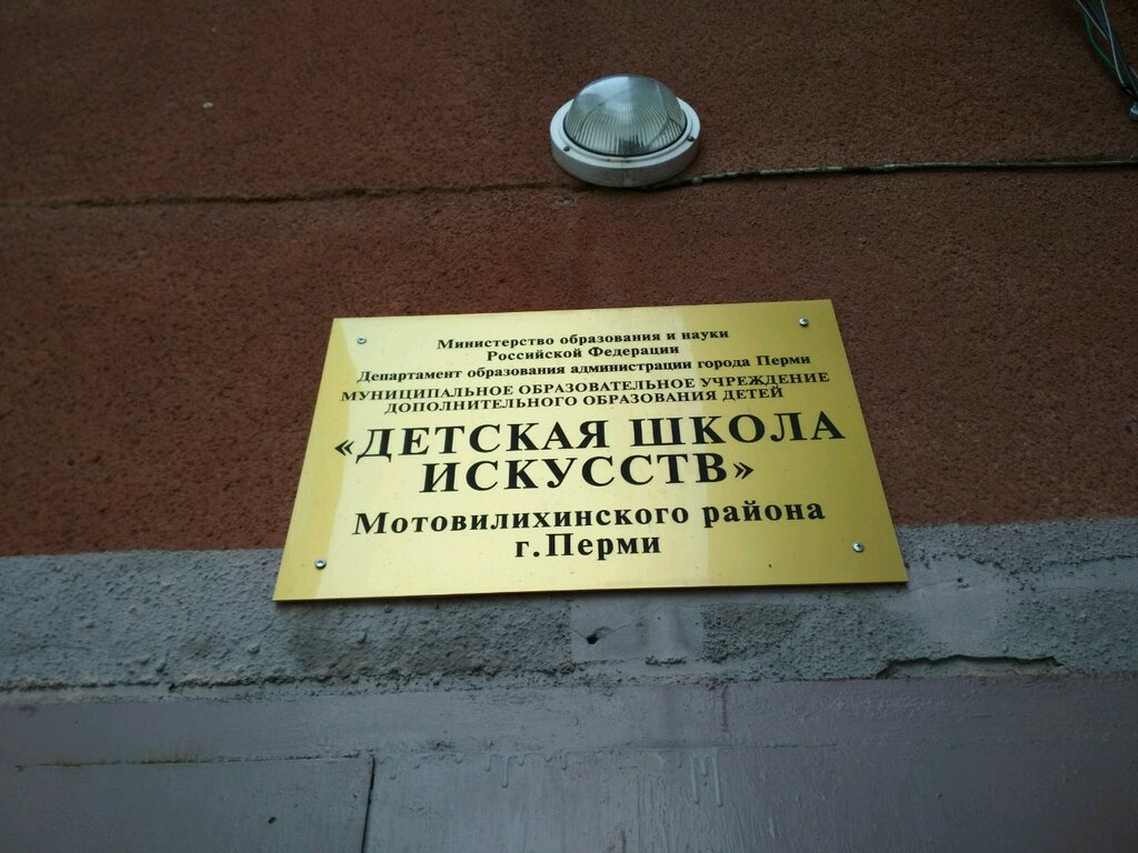Escuela de artes Детская школа искусств, , foto
