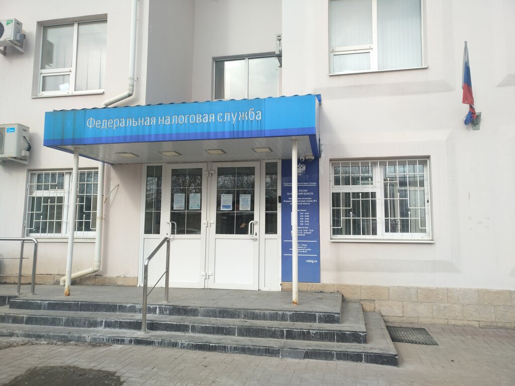 Tax auditing Mezhrayonnaya Ifns Rossii № 3 po Ryazanskoy oblasti, Ryazan, photo