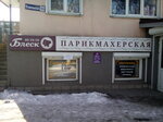 Parikmakherskaya Blesk (mikrorayon Novy gorod, ulitsa Stanislavskogo, 55), hairdresser
