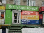 Slavyanochka (Suvorova Street, 45), clothing store
