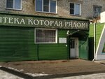 Большая аптека (Krasnorechenskaya Street, 81) ، صيدلية