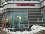 Magnit Kosmetik (Yulius Fuchik Street, 88), perfume and cosmetics shop
