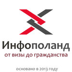 Инфополанд (Суражская ул., 10), миграционные услуги в Минске