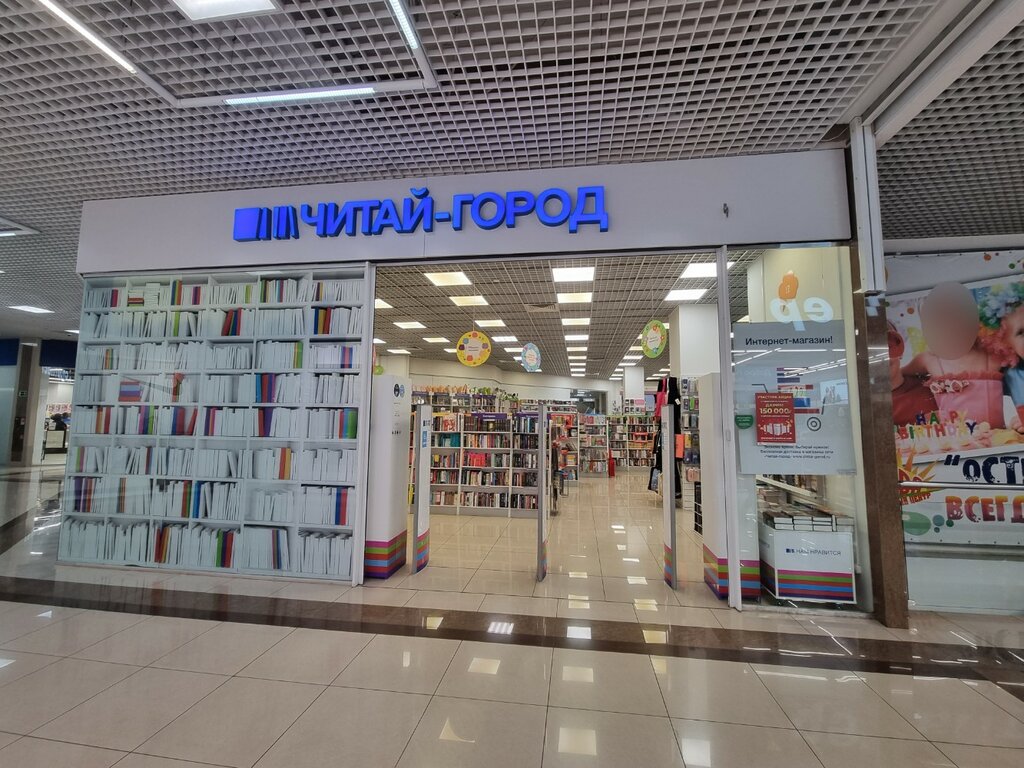 Bookstore Chitai_gorod, Novorossiysk, photo