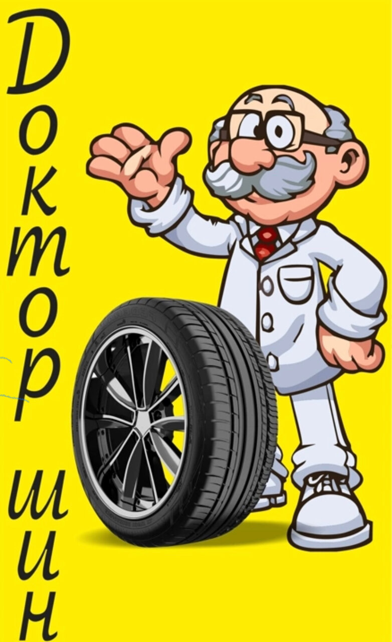 Доктор шин