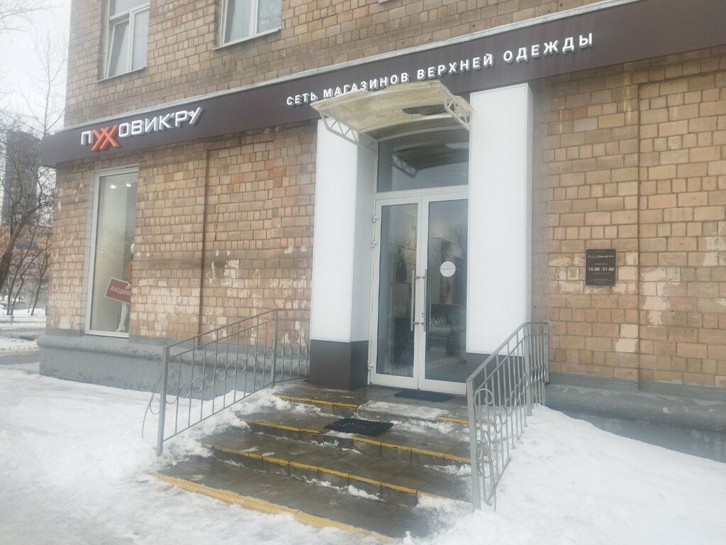 Огромный выбор пуховиков - MrPen.ru