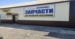 Торговая компания Автогигант (ул. Кирова, 251В, Абакан), магазин автозапчастей и автотоваров в Абакане