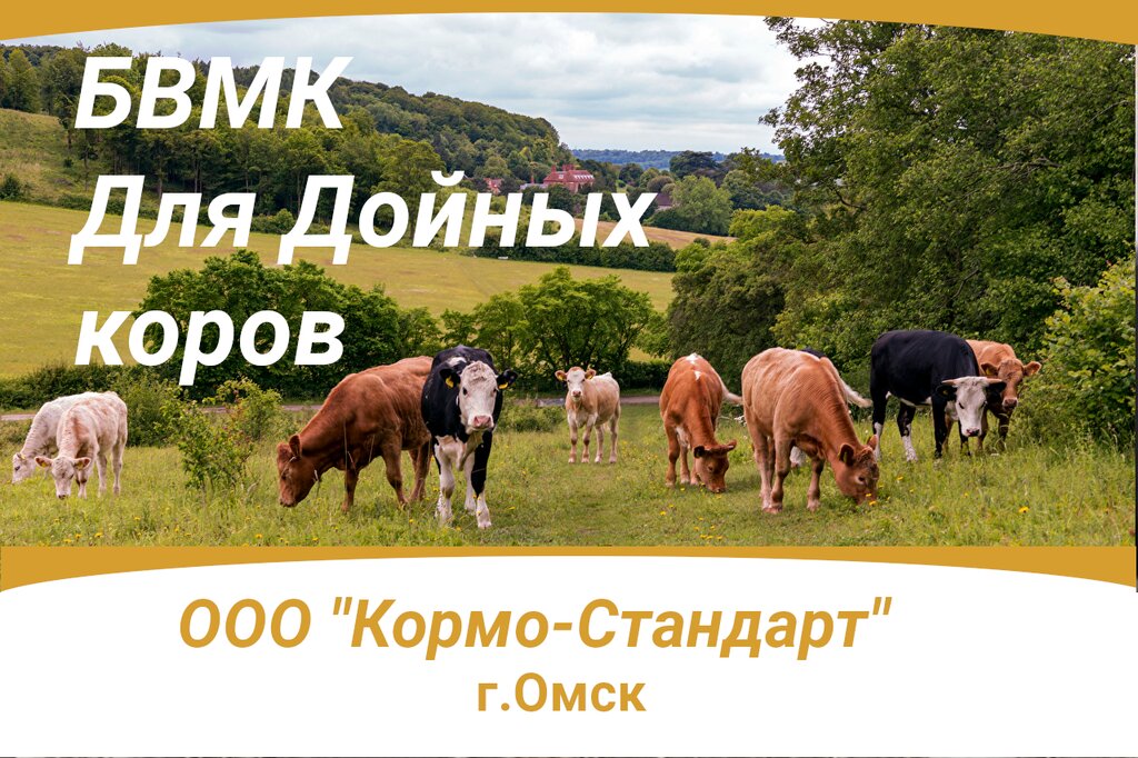 Комбикорма и кормовые добавки Кормо-стандарт, Омск, фото
