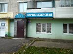 Aist (Kheveshskaya Street, 31), hairdresser