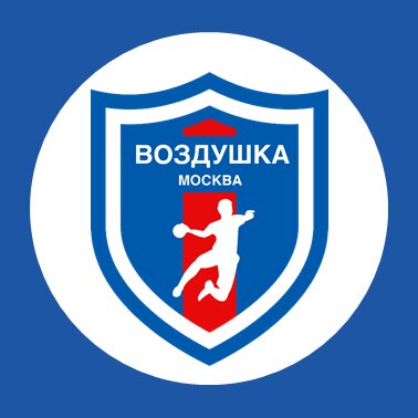 Гандбольная Воздушка