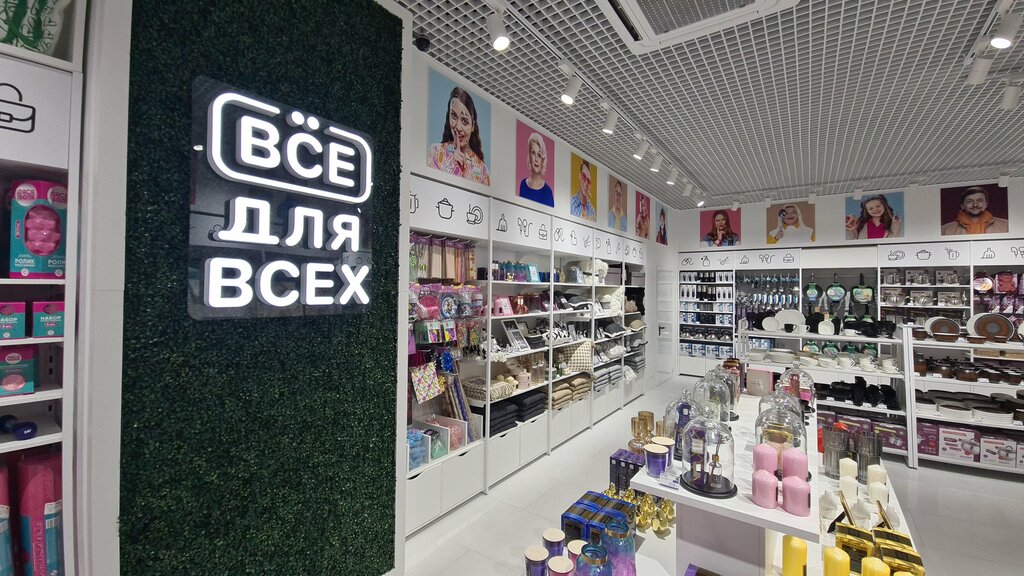 Home goods store Vsyogazin, Moscow, photo