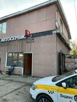 Автосервис (Schyolkovskoye Highway, 231), servicio de coches, centro de reparación de automóviles
