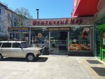 Суши-Роллы-Пицца (Novyy Sochi Microdistrict, Pirogova Street, 28/3), entrega de comida y almuerzo