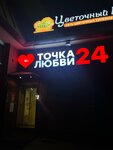 Точка любви (Шипиловский пр., 39, корп. 1), секс-шоп в Москве