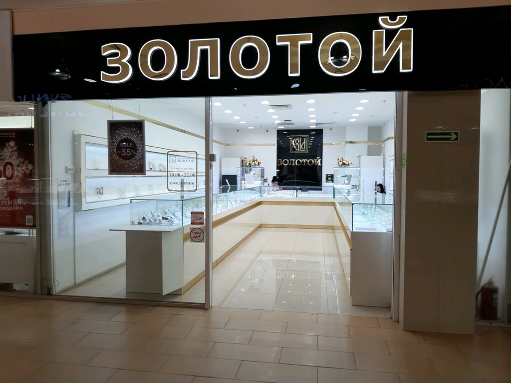 Магазин Золотой Рядом