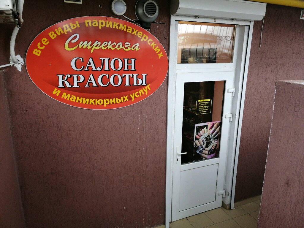 Салон красоты Стрекоза, Севастополь, фото