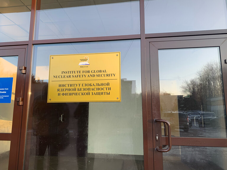 Centro de estudios avanzados Institute for Global Nuclear Safety and Security, , foto