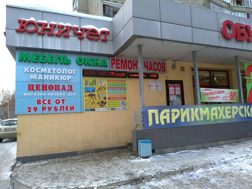 Интернет Магазин Юничел Екатеринбург Каталог С Ценами
