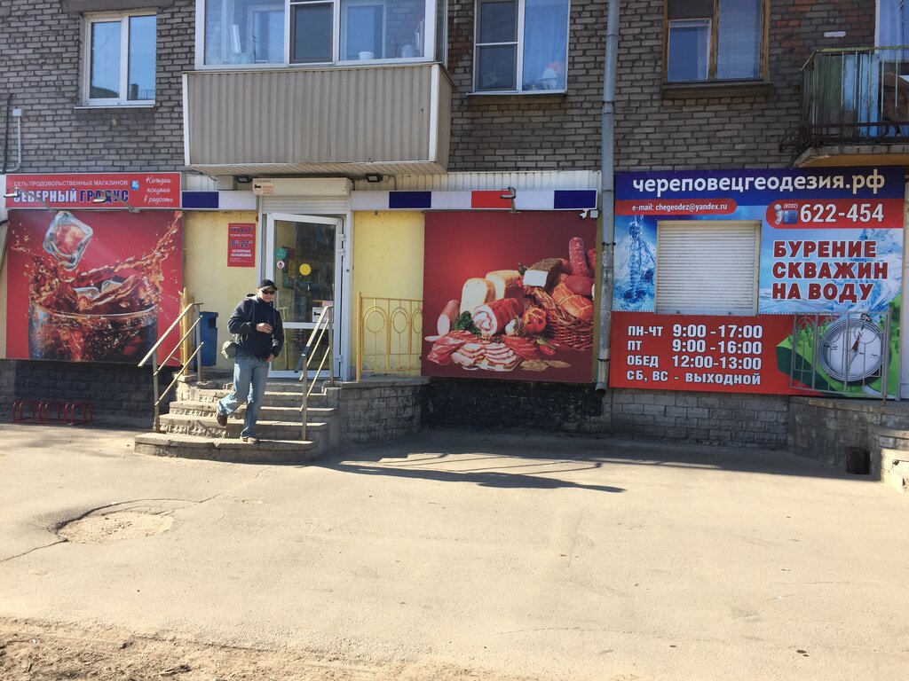 Сеть Магазинов Северный Градус Официальный Сайт