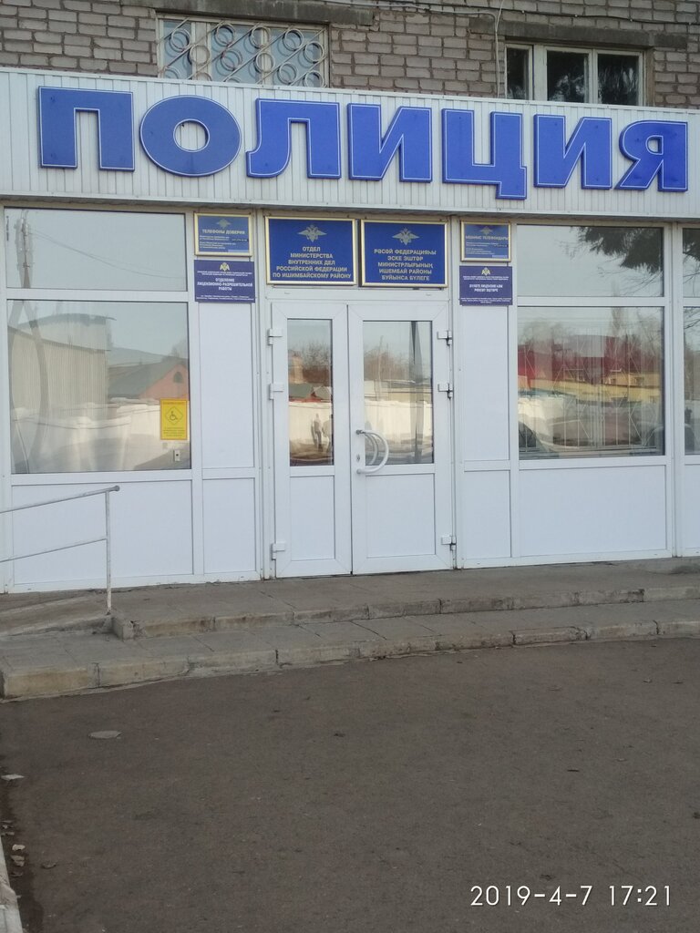 Police department Otdel Ministerstva vnutrennikh del Rossiyskoy Federatsii po Ishimbayskomu rayonu, Ishimbay, photo