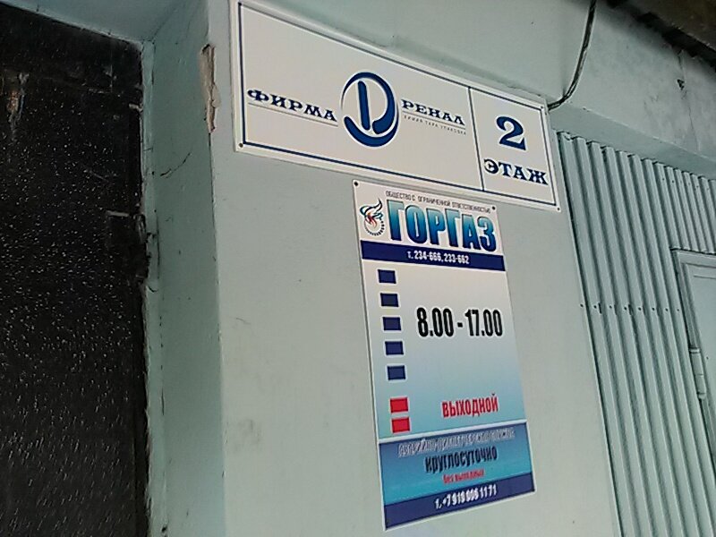 Гор газ