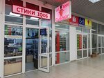 Магазин табака и курительных принадлежностей (Sovetskaya Street, 190), vape shop