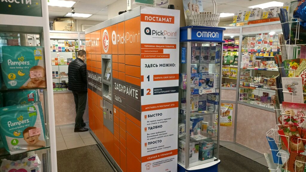 Parcel automat PickPoint, Moscow, photo