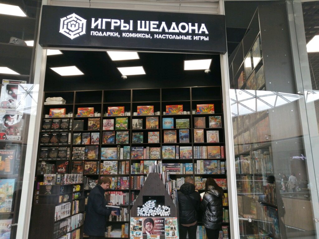 Игры Шелдона Хабаровск Интернет Магазин